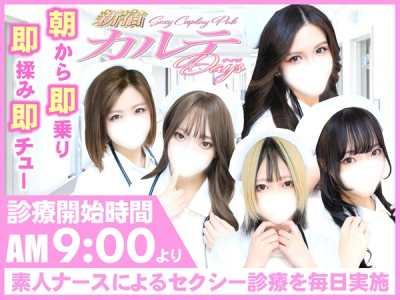 新宿 カルテデイズ