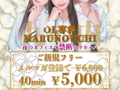 丸の内
