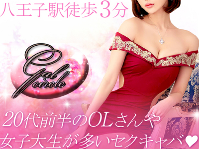 ギャルサークル
