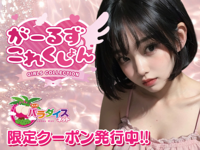 がーるずこれくしょん