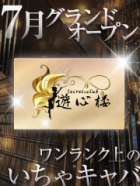 遊心楼