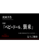 PASHA