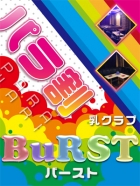 溝の口　BURST