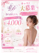 Dahlia