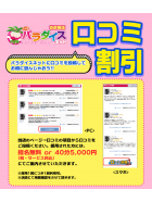 ２πあ～る　川崎店