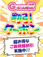 G-SCANDAL