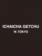 イチャイチャゲッチュ