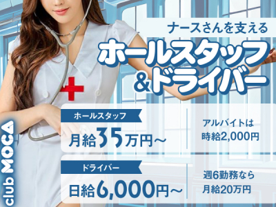 クラブ モカ