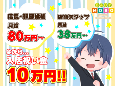 ベイビーモコ