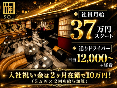 club 颯～sou～