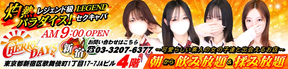 CHERRY DAYS 新宿店