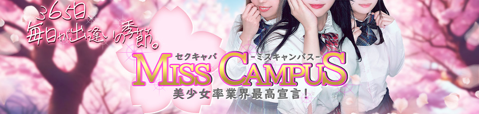 ミスキャンパス池袋