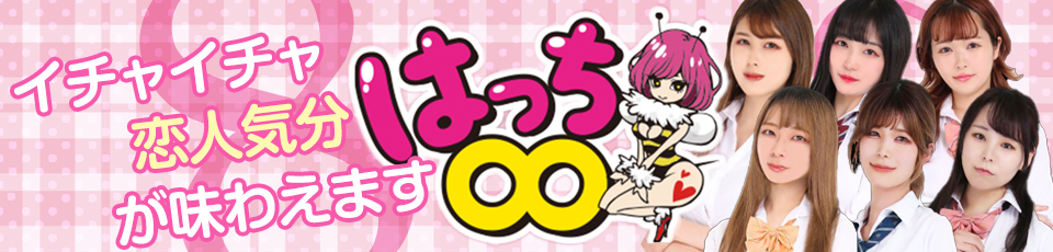 はっち８
