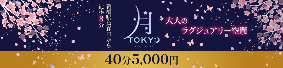 月TOKYO
