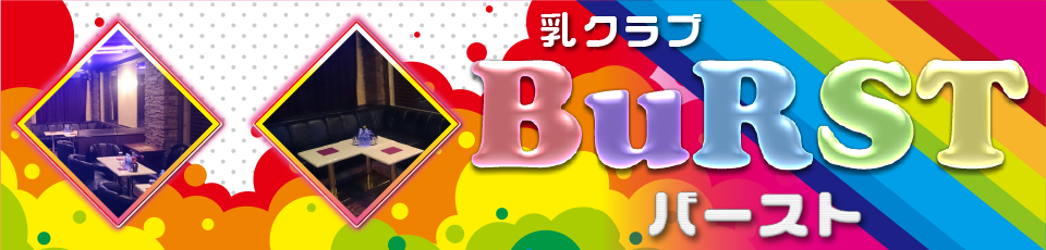 溝の口　BURST