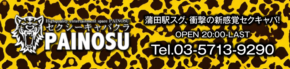 パイの巣