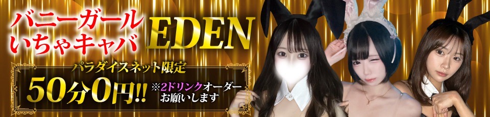 EDEN
