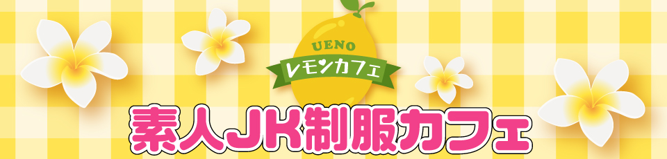 レモンカフェ