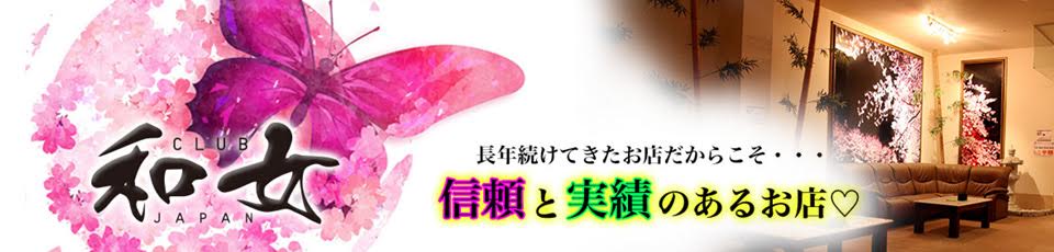 CLUB 和女