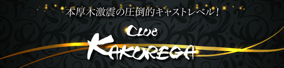 CLUB KAKUREGA