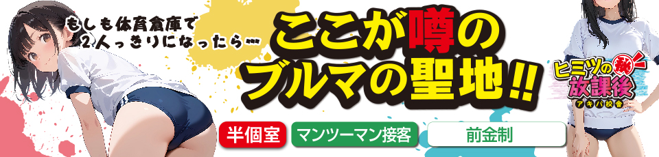 アキバの放課後