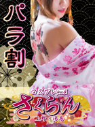 さくらん 上野