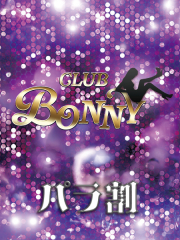 八王子 Bonny