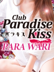 下北沢 Paradise Kiss(パラダイスキス)