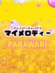 マイメロディ