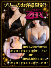 CLUB Zero