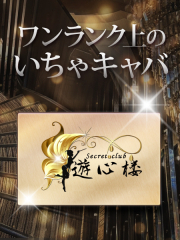 遊心楼
