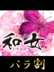 CLUB 和女