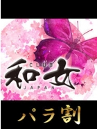 CLUB 和女