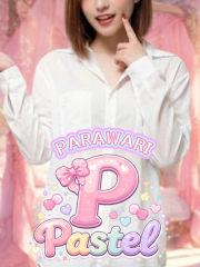 パステル