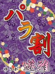遊雅