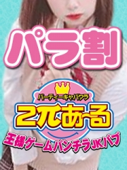 ２πあ～る　川崎店