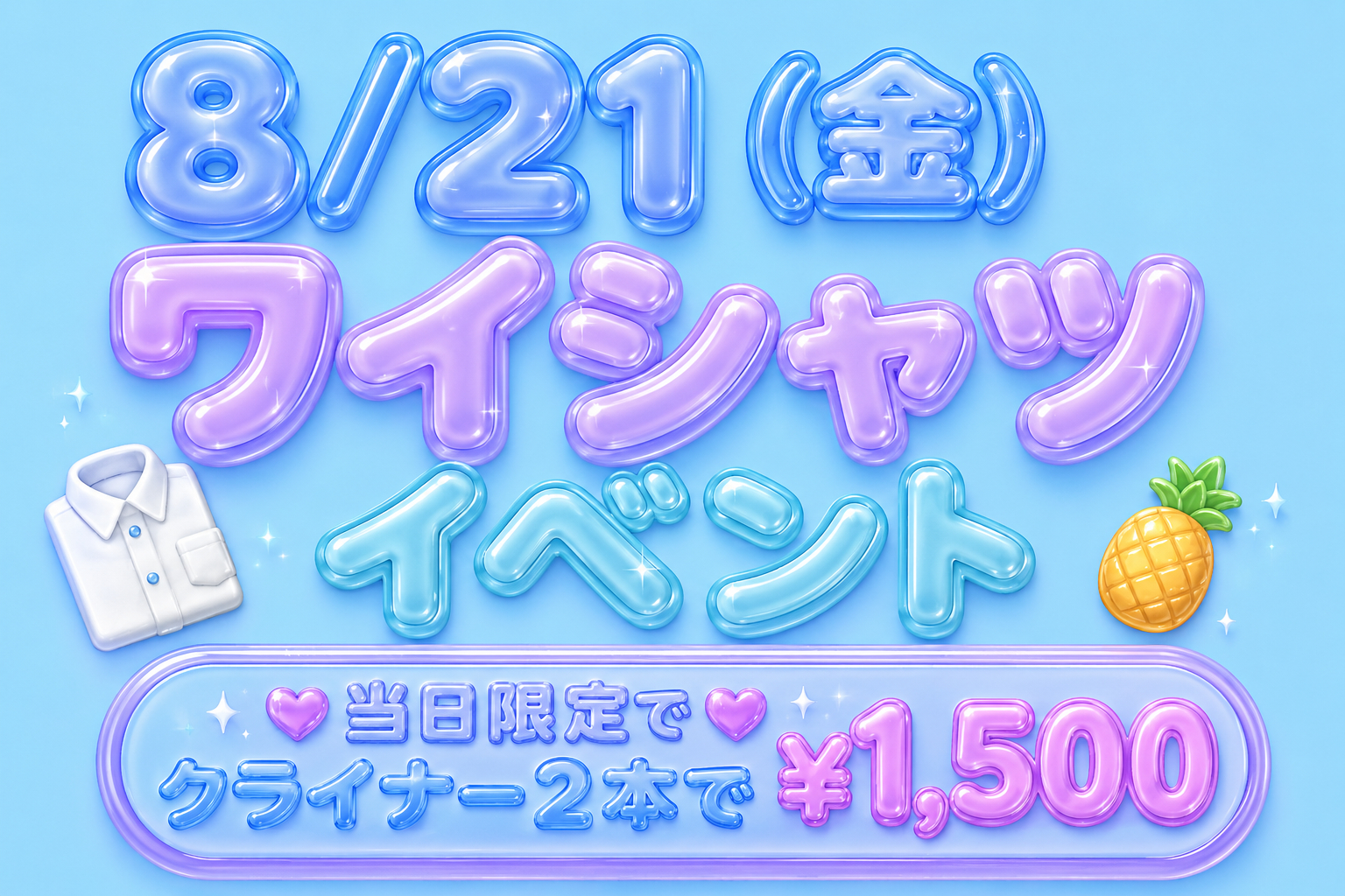 「👔ワイシャツイベント🍍」りりこのブログ|パラダイスネット