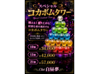 ✨コカボムタワーフェス✨