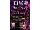 ✨9月イベント✨