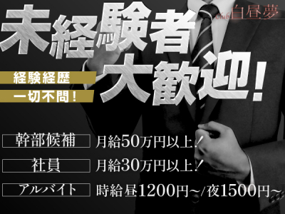 CLUB 白昼夢