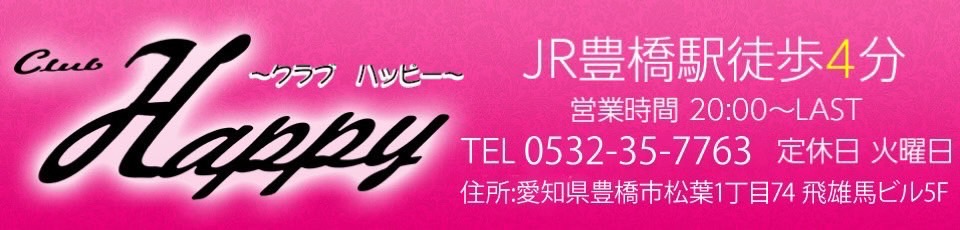 ハッピー