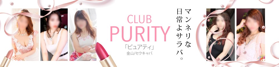 PURITY