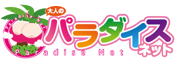パラダイスネット
